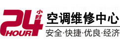 沭阳24小时空调维修服务中心